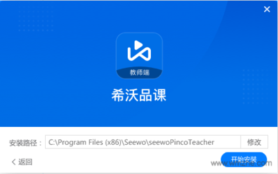 希沃品课教师端V1.0.7.1685官方版