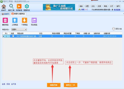 甩手工具箱 清理无流量商品软件教程 最好用的网店管理软件,网店卖家的必备工具