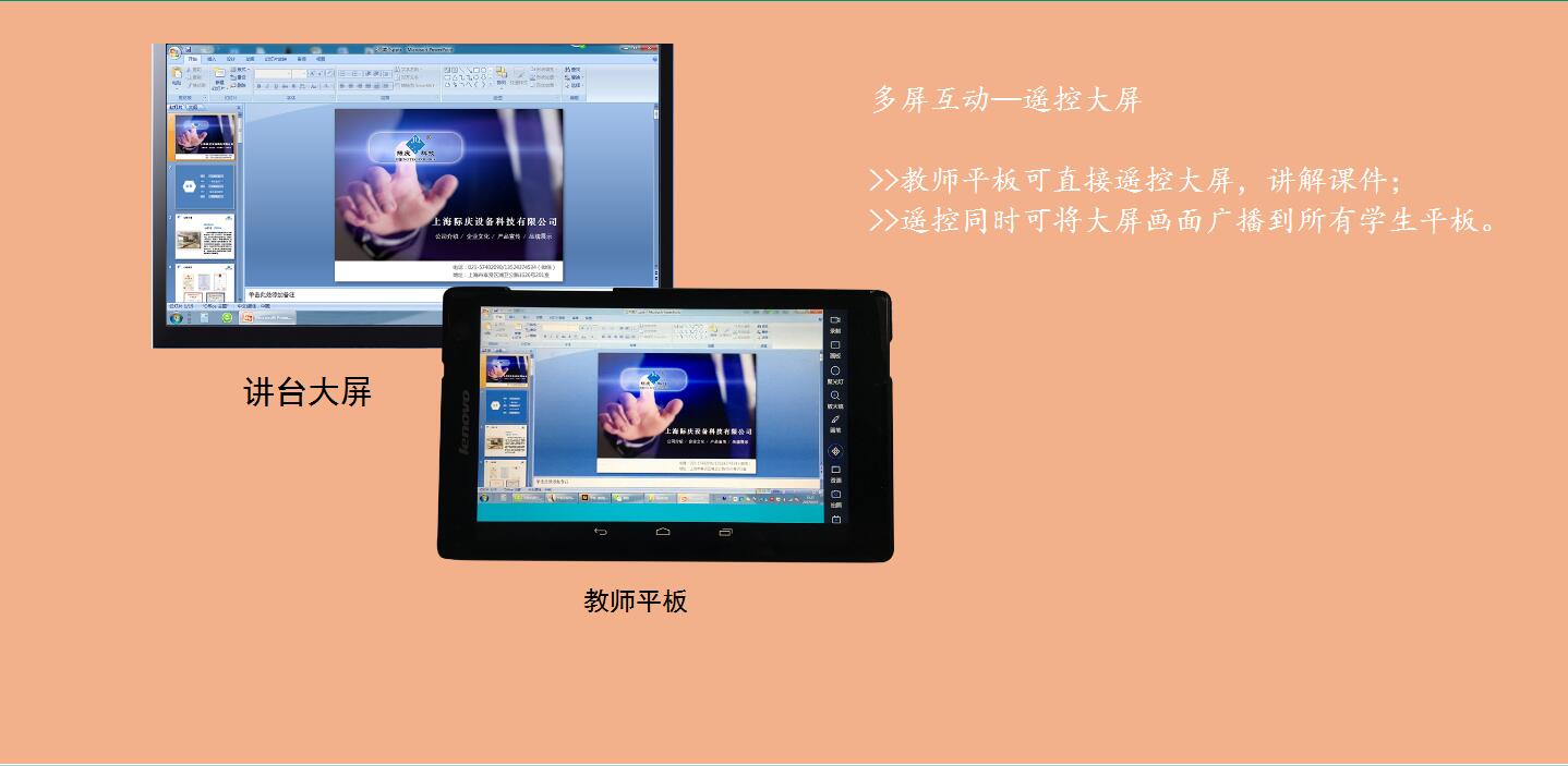 平板互动教学软件