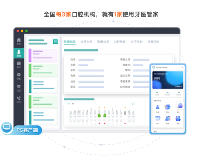 牙医管家旗舰版_下载_软件操作视频教学