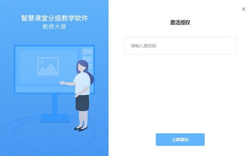 智慧课堂分组教学软件教师端下载免费版1.0.0.0