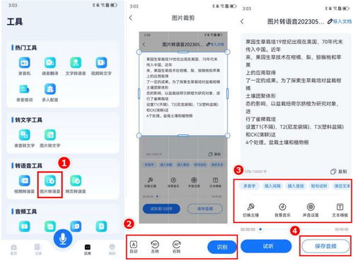 怎么把图片变成语音 分享给你3款图片转语音软件