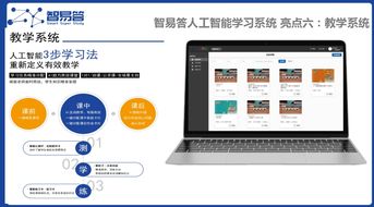 智易答ai智能教育跟论答ai一样系统,智易答加盟优势更大,tad教学模式