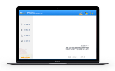 王士营养软件产品中心-营养软件|配餐软件|营养分析软件|食品安全软件|健康管理软件|营养实训室软件|配餐实训室软件|食品实训室软件|孕妇营养监测软件|儿童营养监测营养|营养师软件|幼儿园营养软件|营养咨询软件