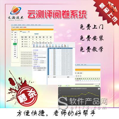 组卷阅卷系统哪家好 博白县教师评卷软件用途