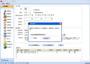 绝对好取名软件 附带教程