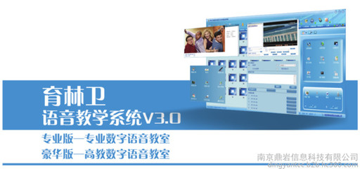育林卫语音教学系统/纯软件语音室/数字语音室系统
