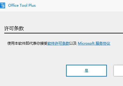 办公软件office下载,office2021专业增强版离线安装程序使用教程