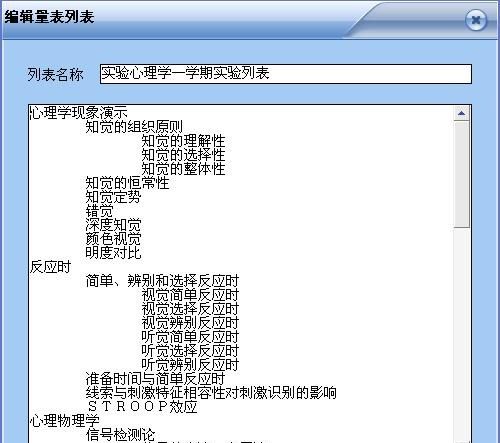 心理实验教学软件内置心理测评功能的产品,并不是心理测评软件