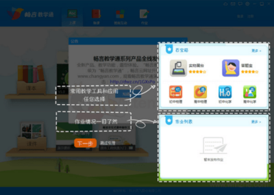 畅言教学通V4.0.12官方版