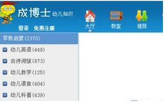 成博士幼儿知识早教软件 幼儿早教课程下载 v1.0.20.15 免安装版软件下载