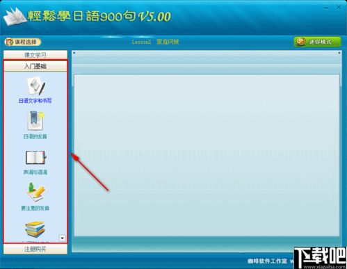 轻松学日语900句下载 日语教学软件 v5.0.0 官方版