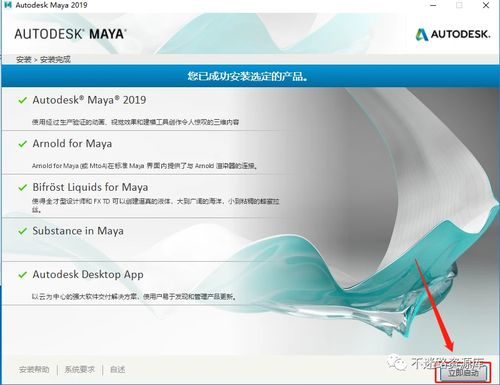 maya 2019安装教程