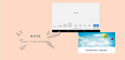 平板互动教学软件,让老师走进学生中去