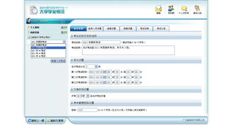 校园内教学教育软件平台的ui设计