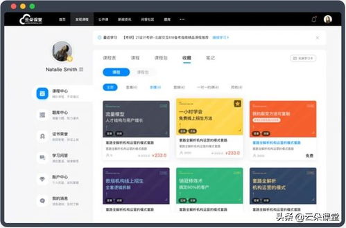 常见的在线教学软件哪个好