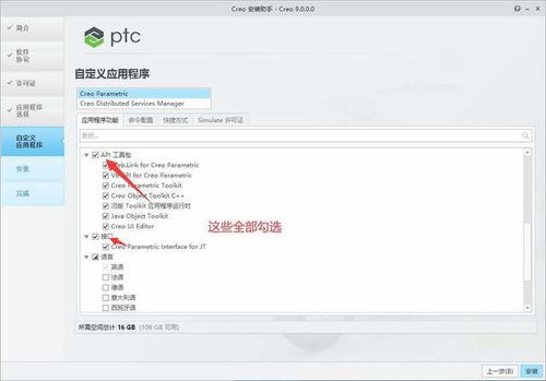 干货分享 creo 9.0软件安装包和安装教程