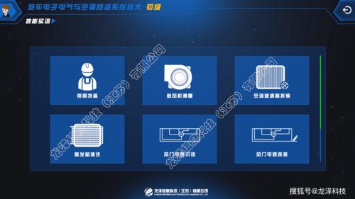 龙泽汽车教学软件1.3.3初级 汽车电子电气与空调舒适系统技术仿真教学系统研发