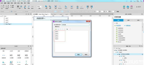 Axure RP制作文字滚动动态效果教程