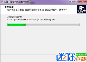 堂堂网互动教学系统v2.3.18免费版下载指南