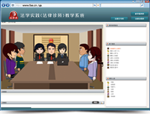 法律诊所教学软件系统 法学教育与科技融合的创新实践